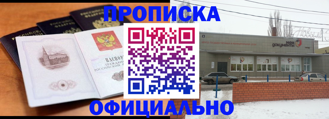 прописка гарантия в Петров Вале