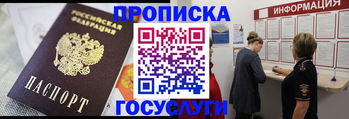 временная регистрация гарантия в Петров Вале