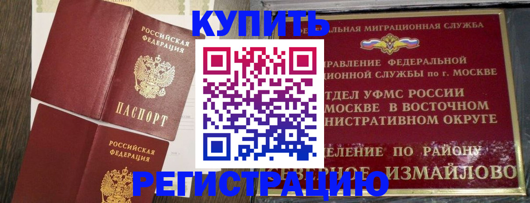 временная регистрация в Петров Вале