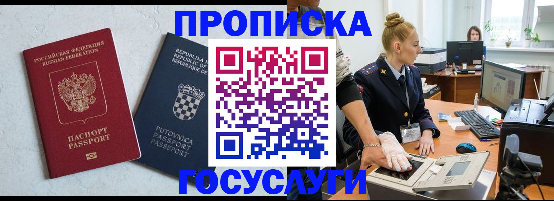 прописка для работы в Петров Вале